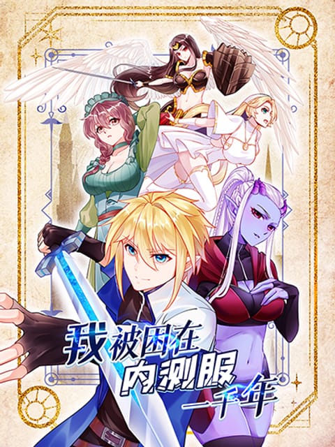 ปก The Beta Server For A Thousand Years มังงะจีน แปลไทย