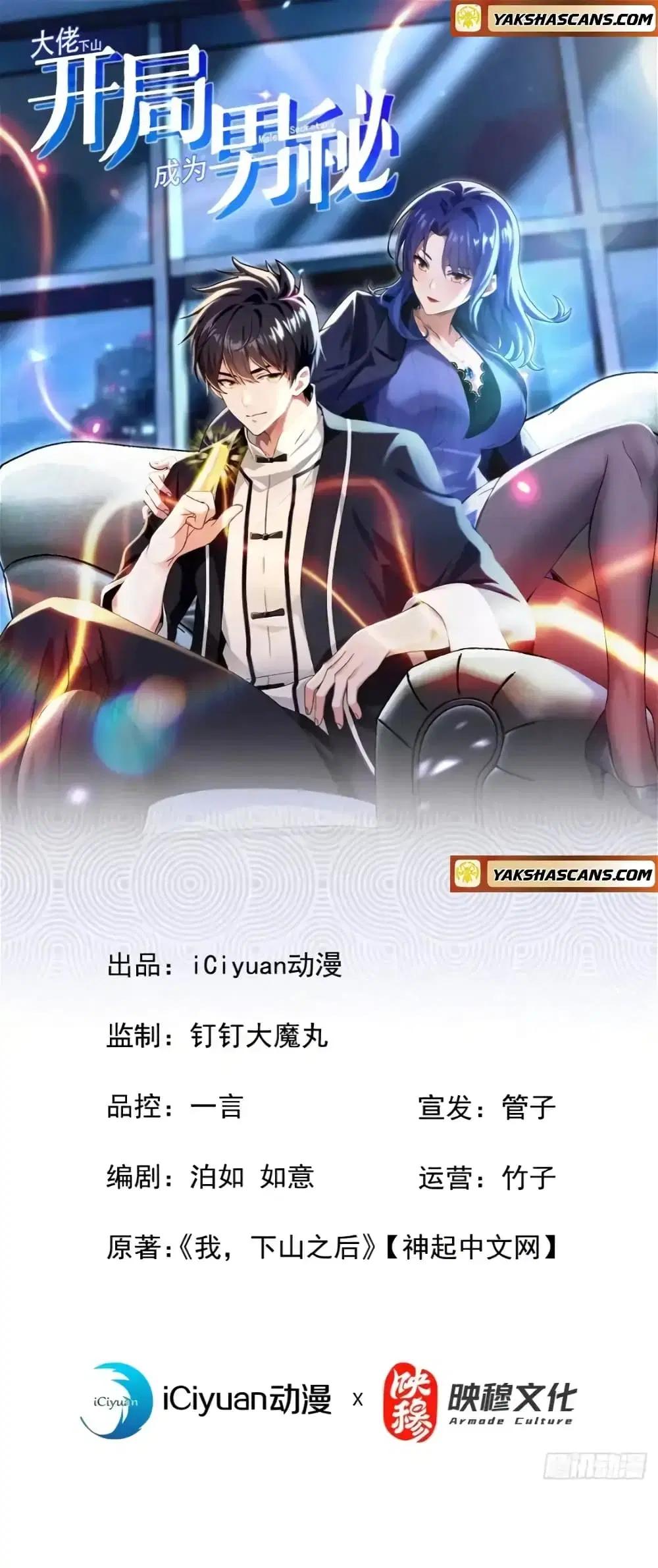 The Big Boss Comes Down the Mountain Starting as a Male Secretary ตอนที่ 1 หน้า 1
