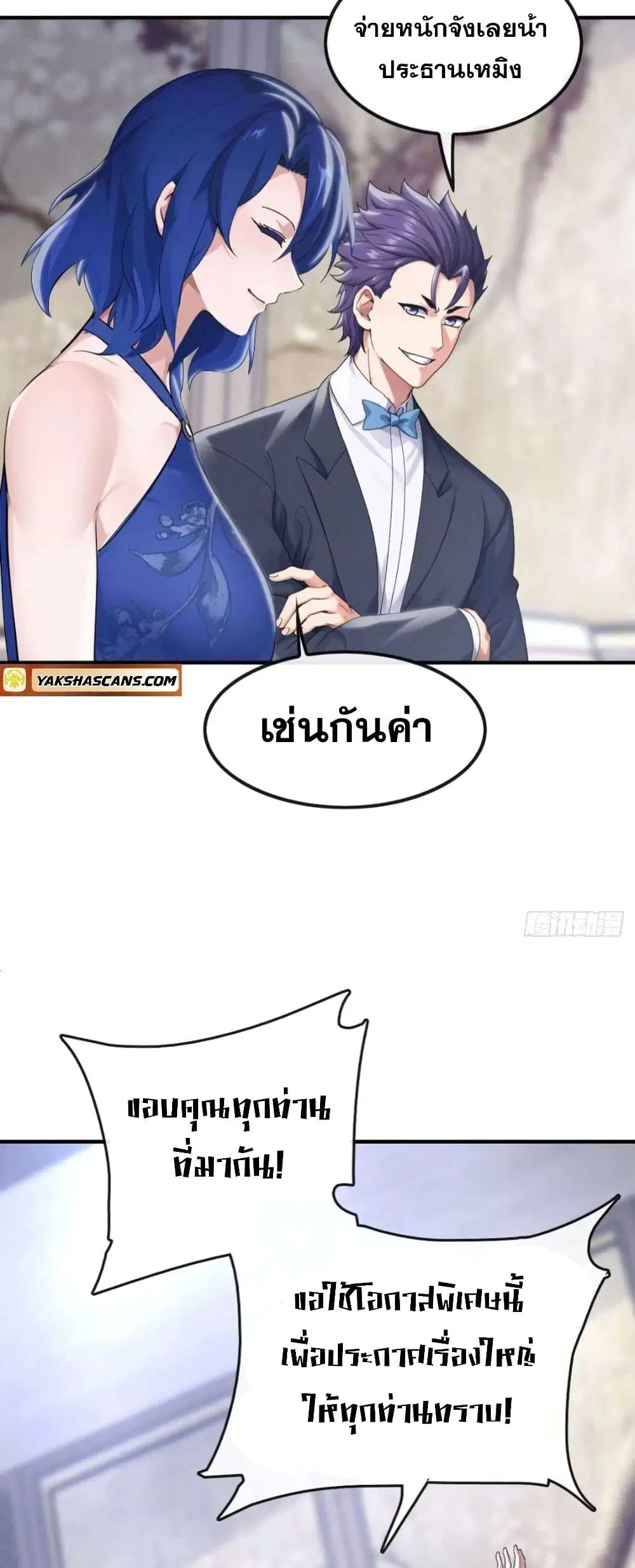 The Big Boss Comes Down the Mountain Starting as a Male Secretary ตอนที่ 10 หน้า 2
