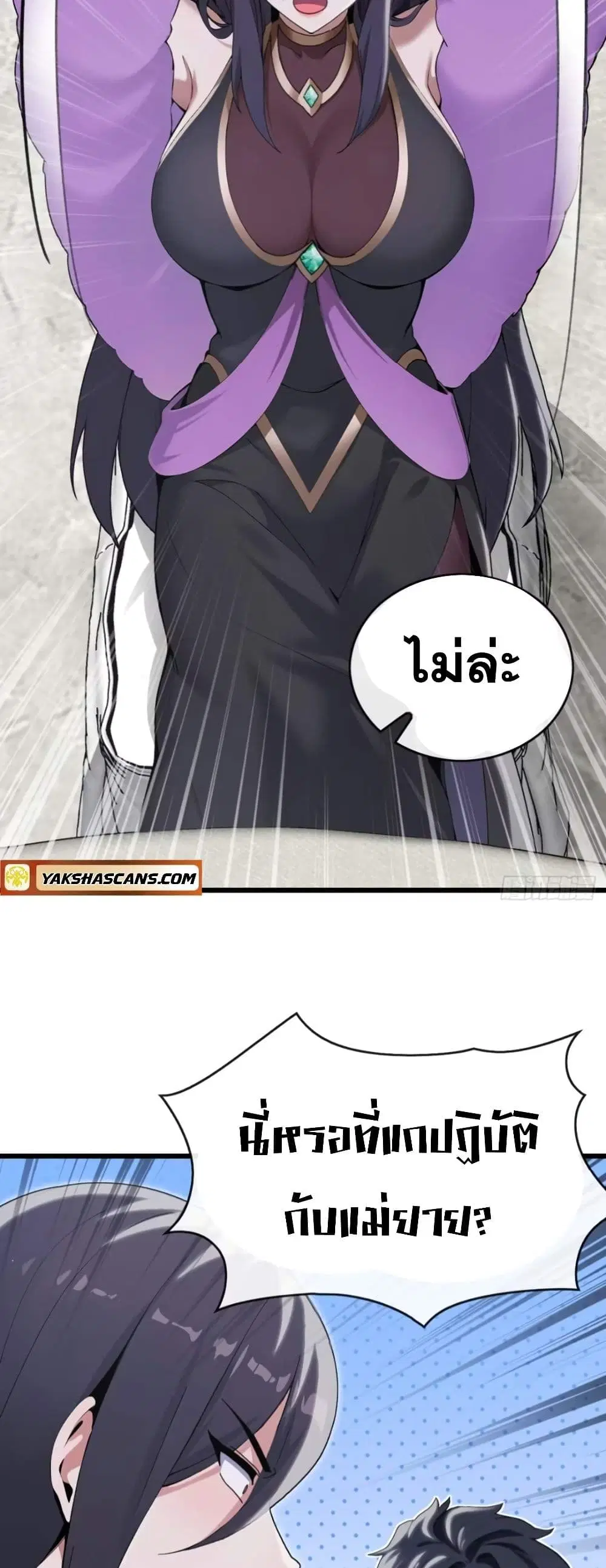 The Big Boss Comes Down the Mountain Starting as a Male Secretary ตอนที่ 12 หน้า 3