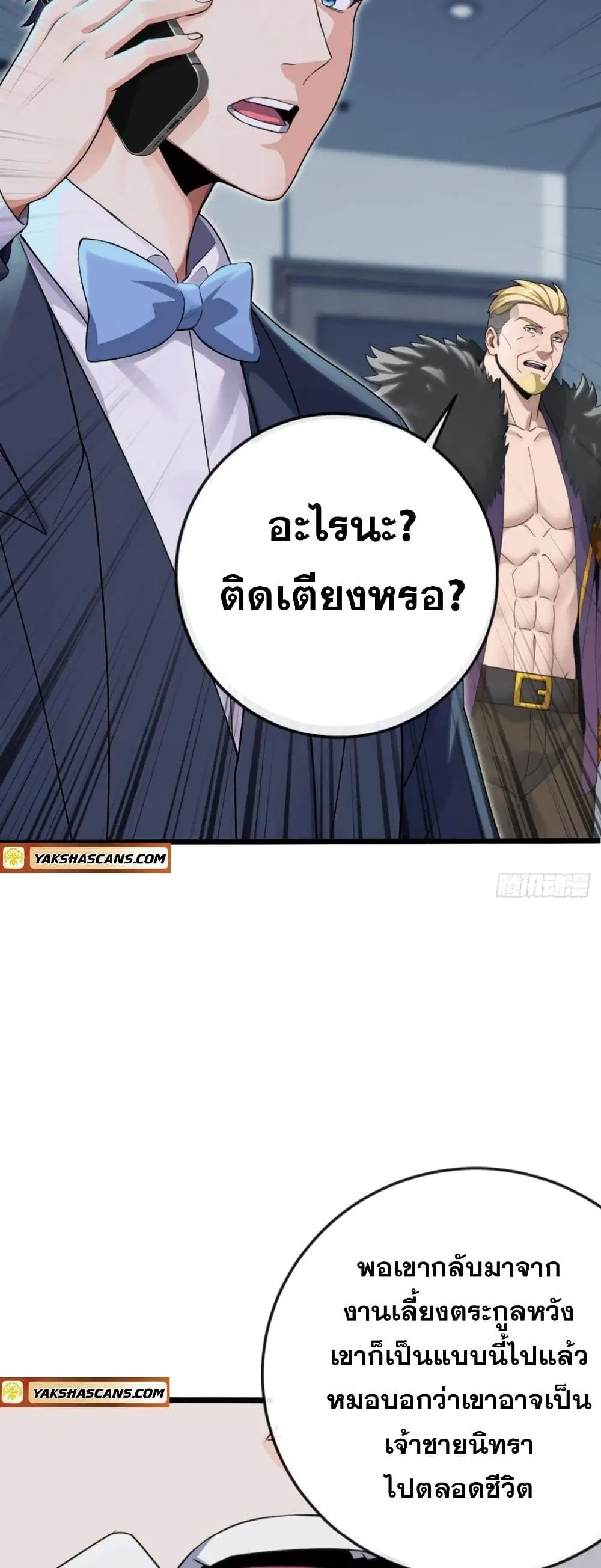 The Big Boss Comes Down the Mountain Starting as a Male Secretary ตอนที่ 14 หน้า 3