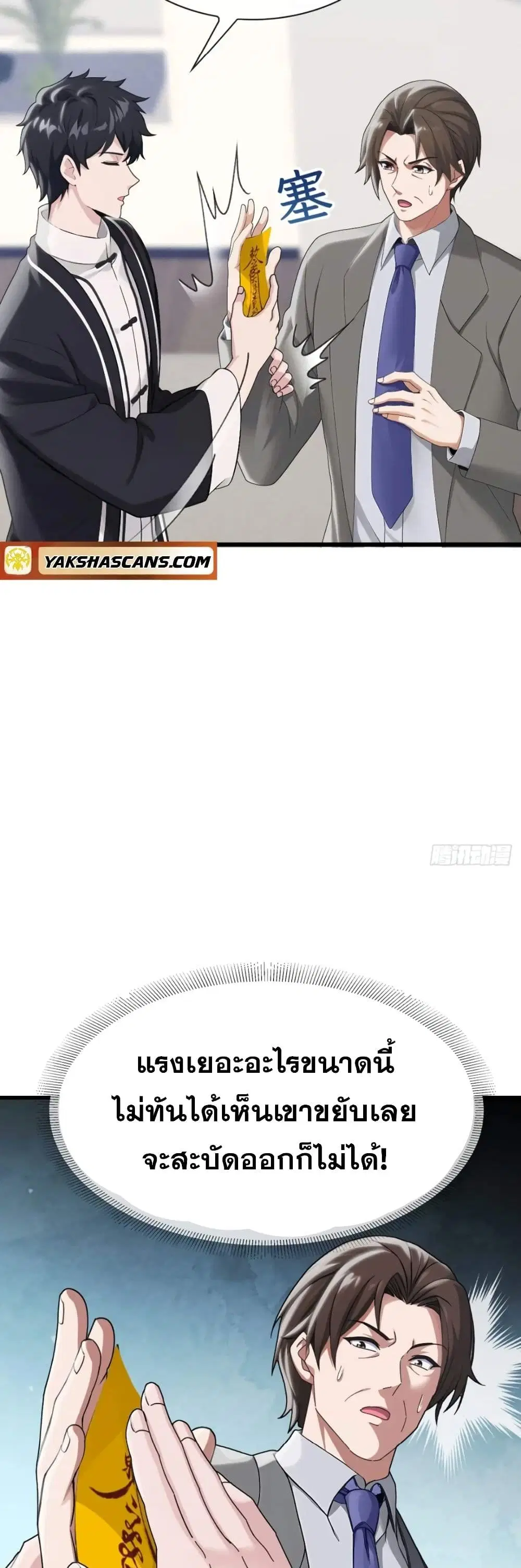 The Big Boss Comes Down the Mountain Starting as a Male Secretary ตอนที่ 15 หน้า 2