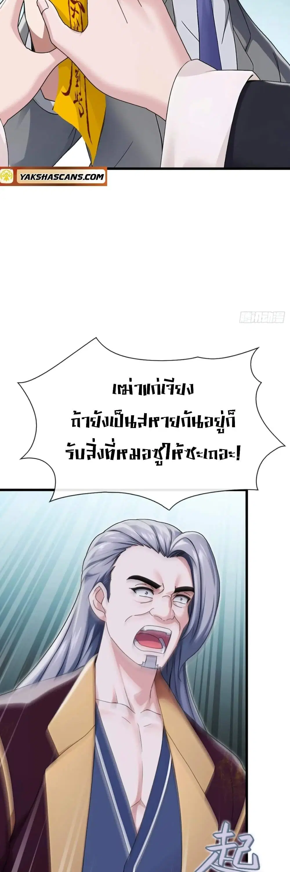 The Big Boss Comes Down the Mountain Starting as a Male Secretary ตอนที่ 15 หน้า 3