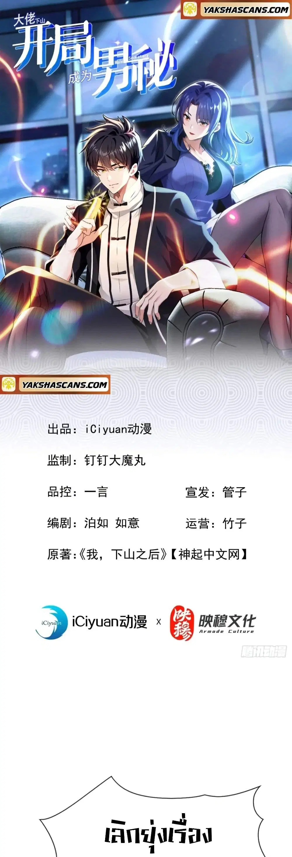 The Big Boss Comes Down the Mountain Starting as a Male Secretary ตอนที่ 16 หน้า 1
