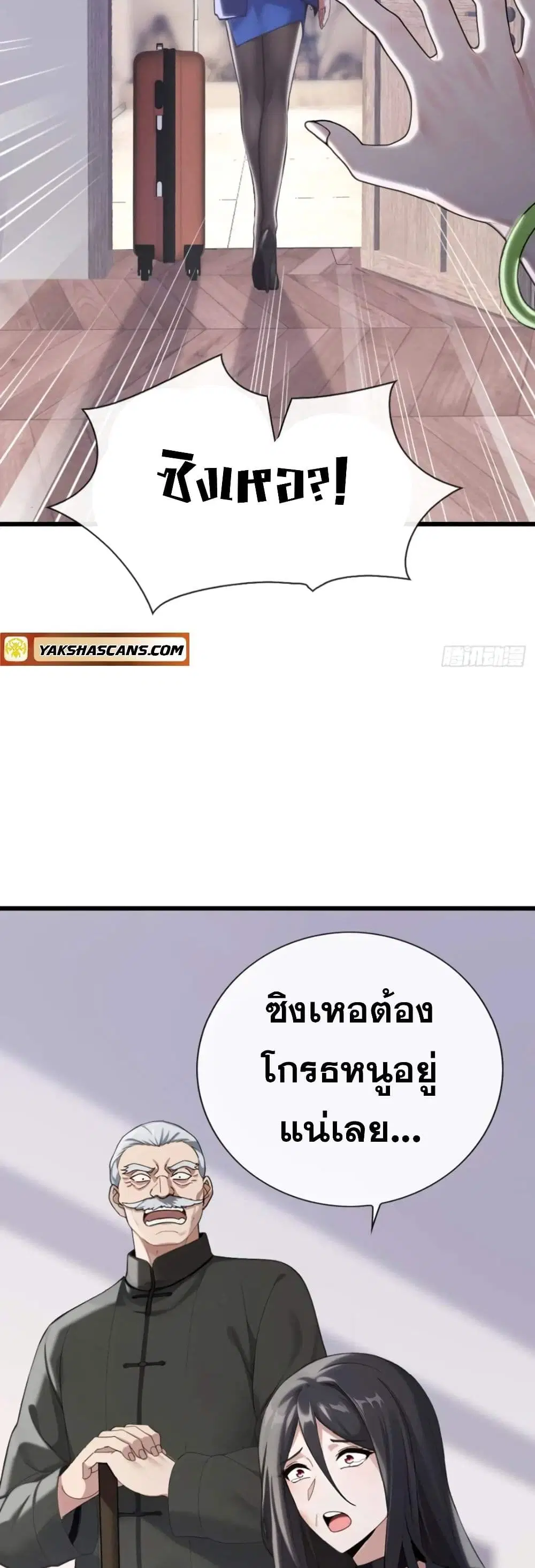 The Big Boss Comes Down the Mountain Starting as a Male Secretary ตอนที่ 16 หน้า 3