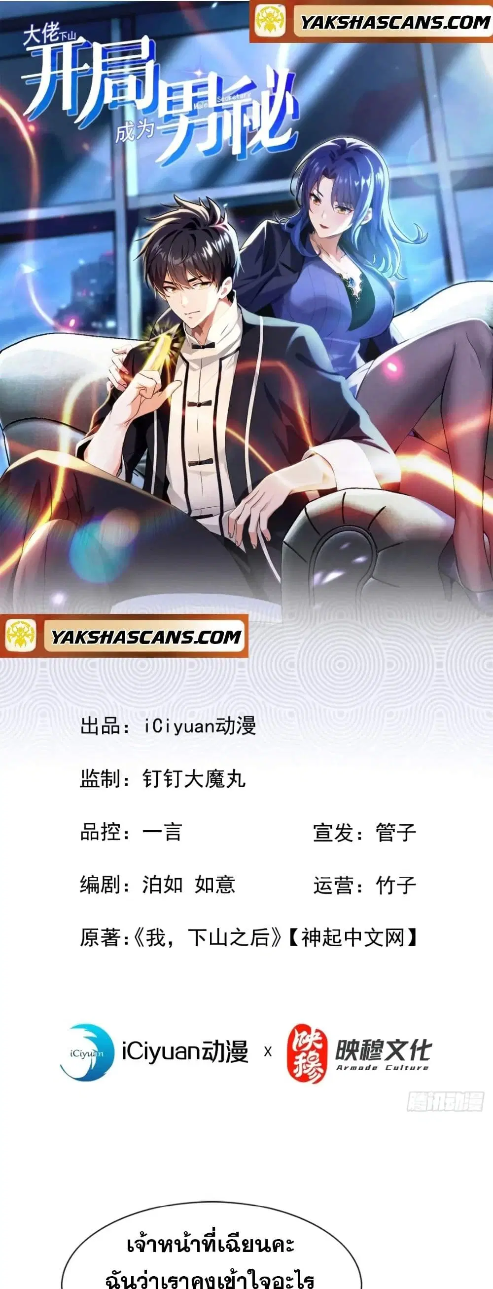 The Big Boss Comes Down the Mountain Starting as a Male Secretary ตอนที่ 17 หน้า 1