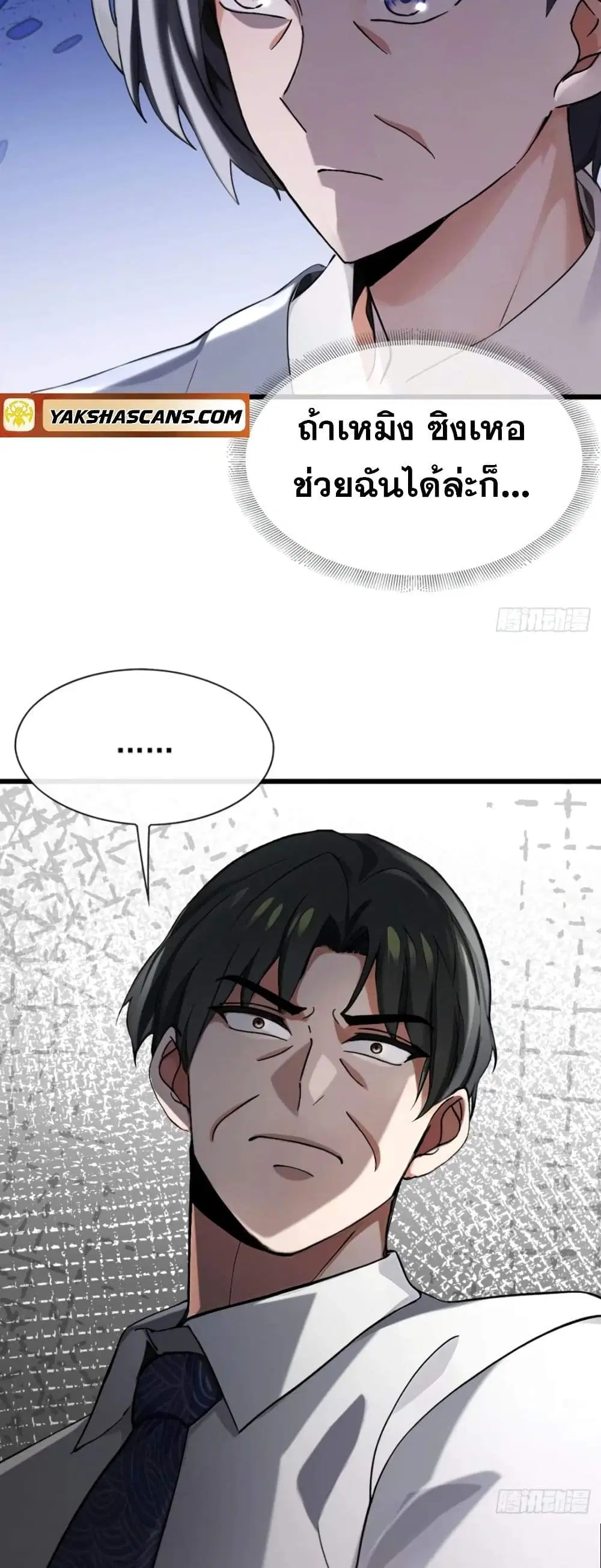 The Big Boss Comes Down the Mountain Starting as a Male Secretary ตอนที่ 17 หน้า 3