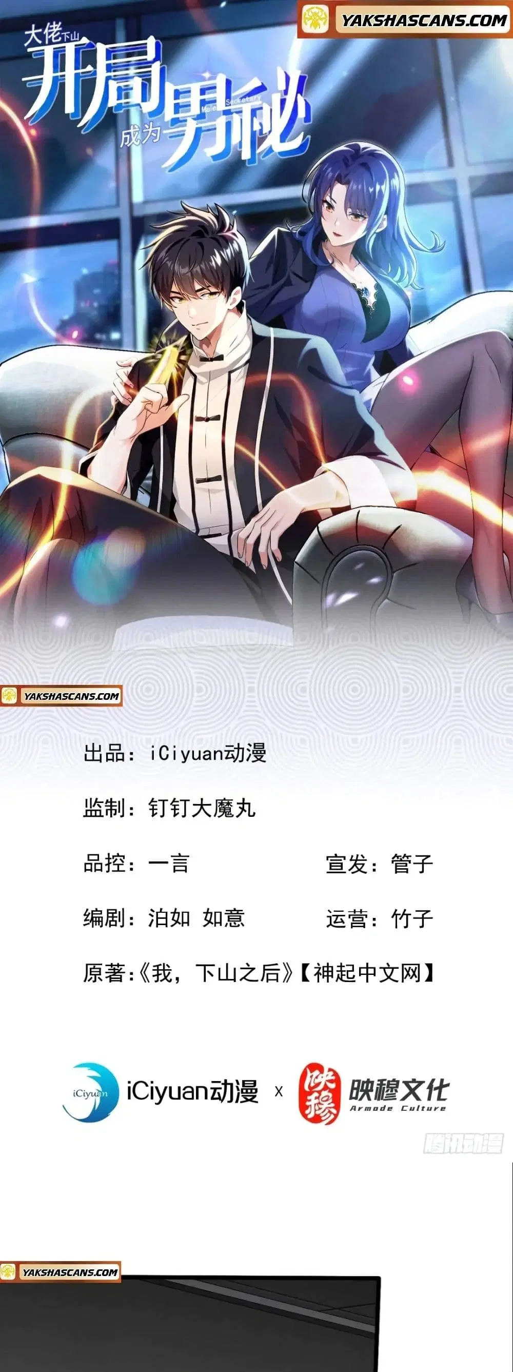 The Big Boss Comes Down the Mountain Starting as a Male Secretary ตอนที่ 18 หน้า 1