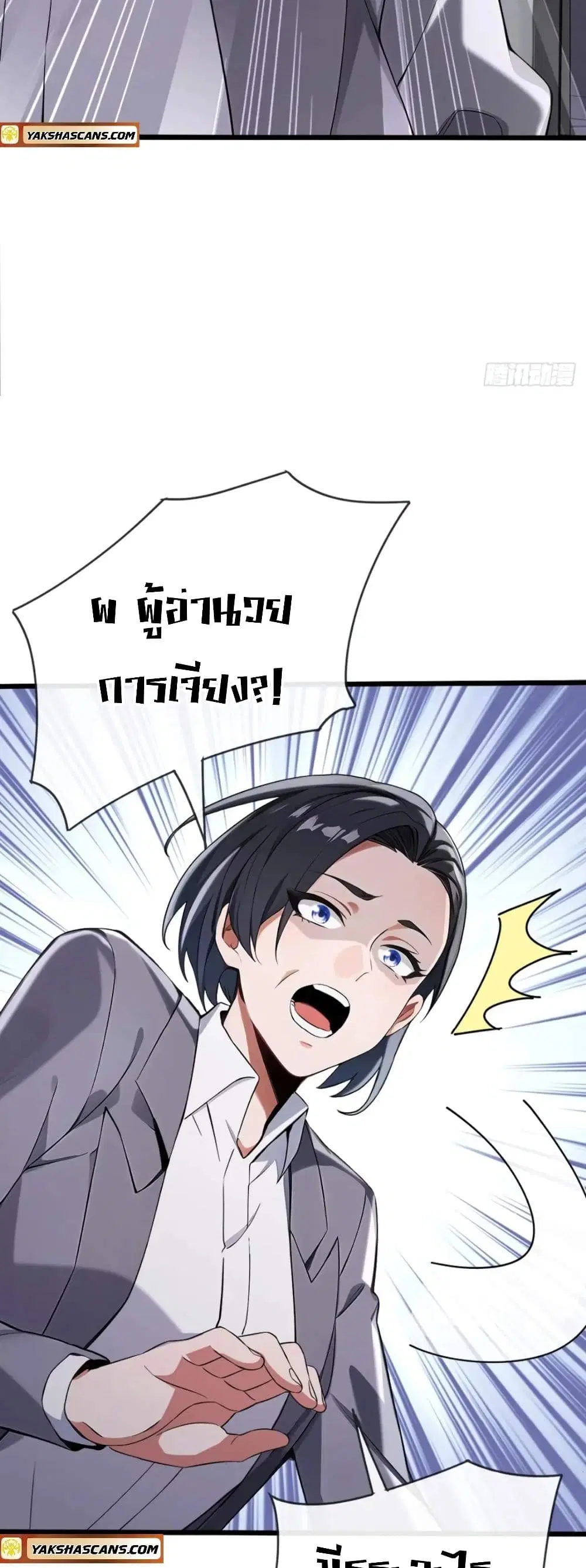 The Big Boss Comes Down the Mountain Starting as a Male Secretary ตอนที่ 18 หน้า 3