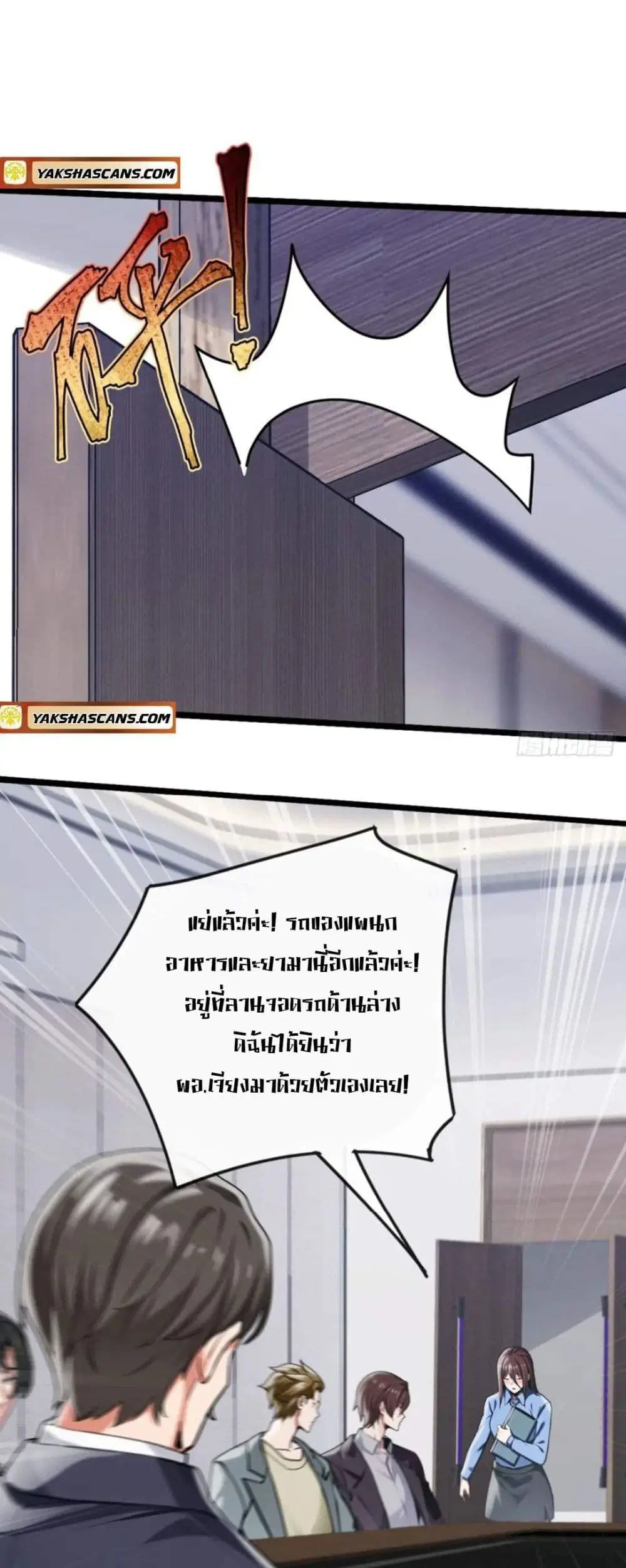 The Big Boss Comes Down the Mountain Starting as a Male Secretary ตอนที่ 19 หน้า 2