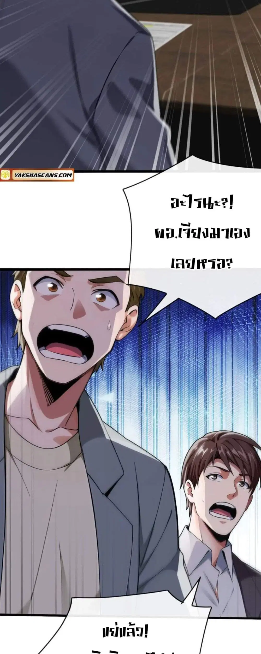 The Big Boss Comes Down the Mountain Starting as a Male Secretary ตอนที่ 19 หน้า 3