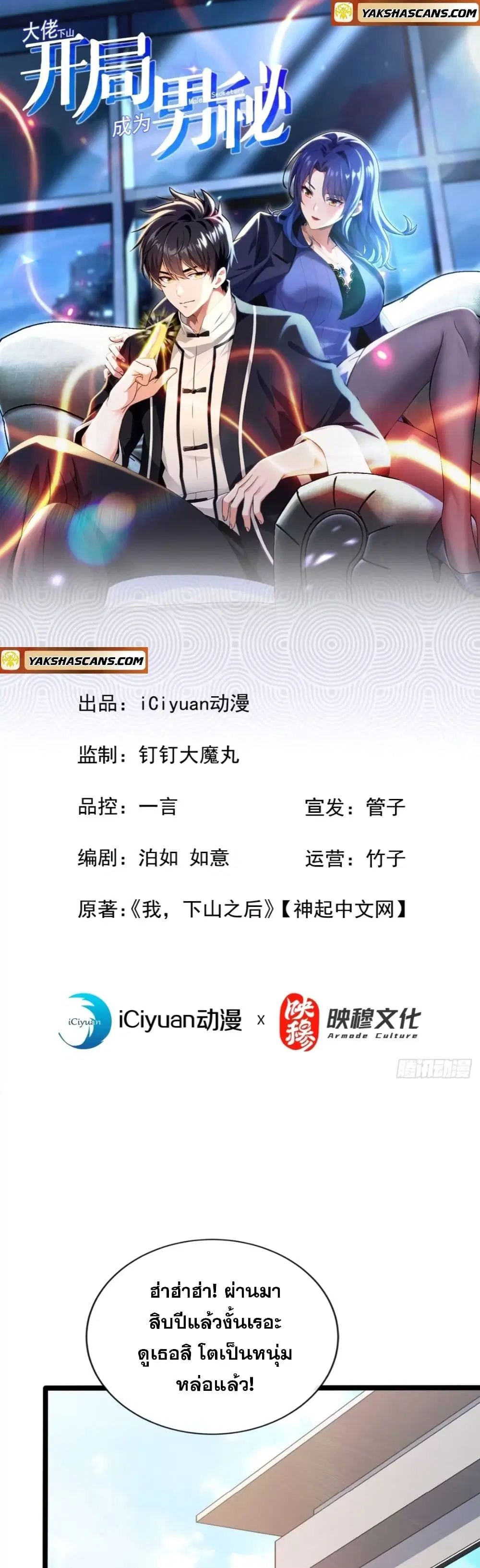 The Big Boss Comes Down the Mountain Starting as a Male Secretary ตอนที่ 2 หน้า 1