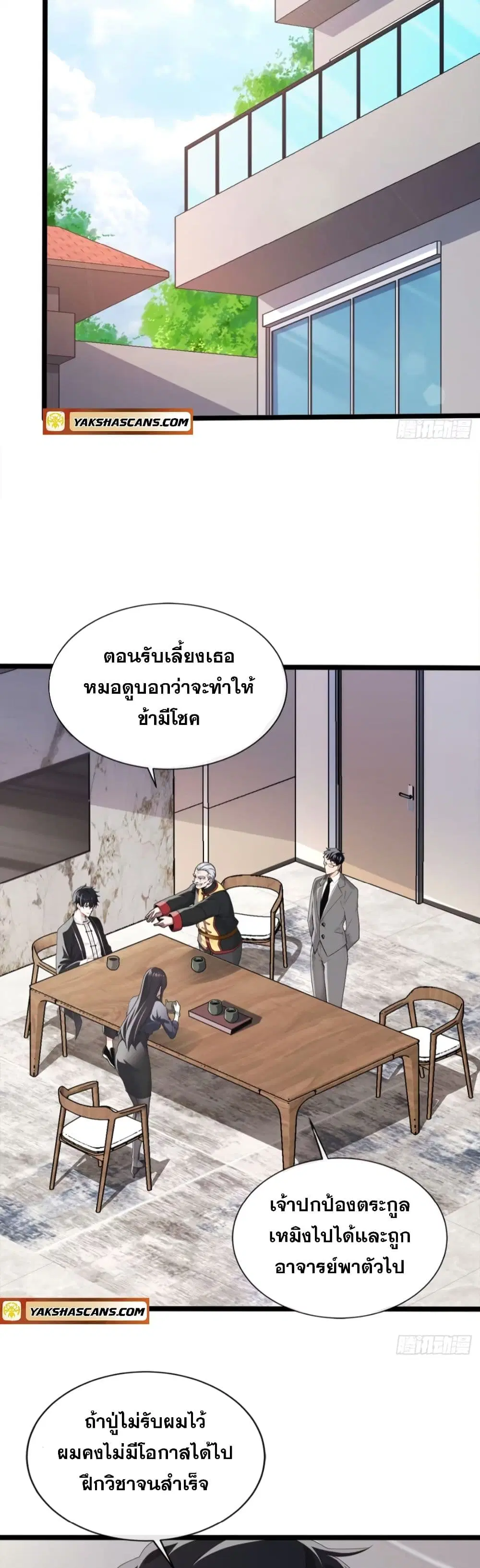 The Big Boss Comes Down the Mountain Starting as a Male Secretary ตอนที่ 2 หน้า 2