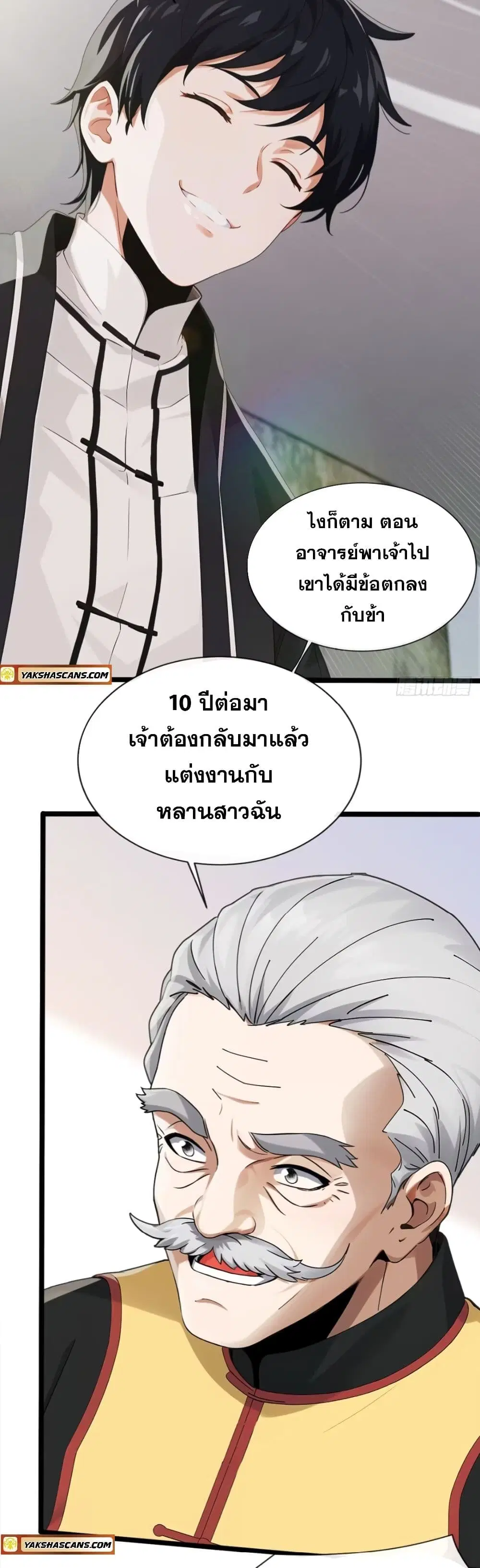 The Big Boss Comes Down the Mountain Starting as a Male Secretary ตอนที่ 2 หน้า 3