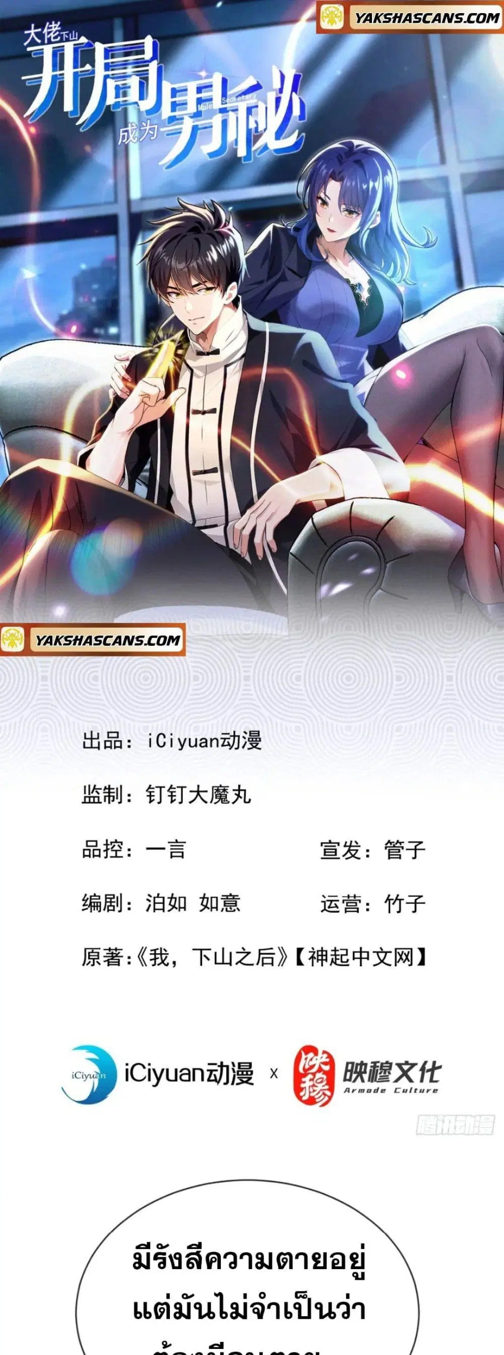 The Big Boss Comes Down the Mountain Starting as a Male Secretary ตอนที่ 20 หน้า 1