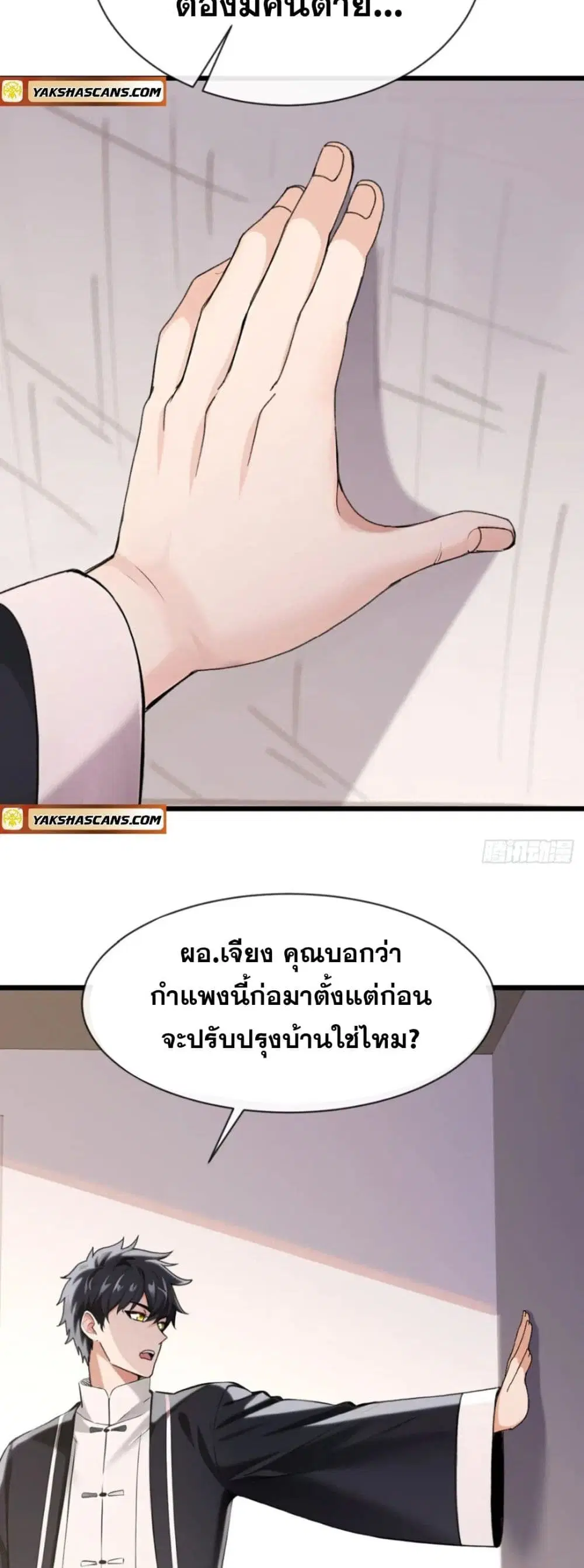 The Big Boss Comes Down the Mountain Starting as a Male Secretary ตอนที่ 20 หน้า 2