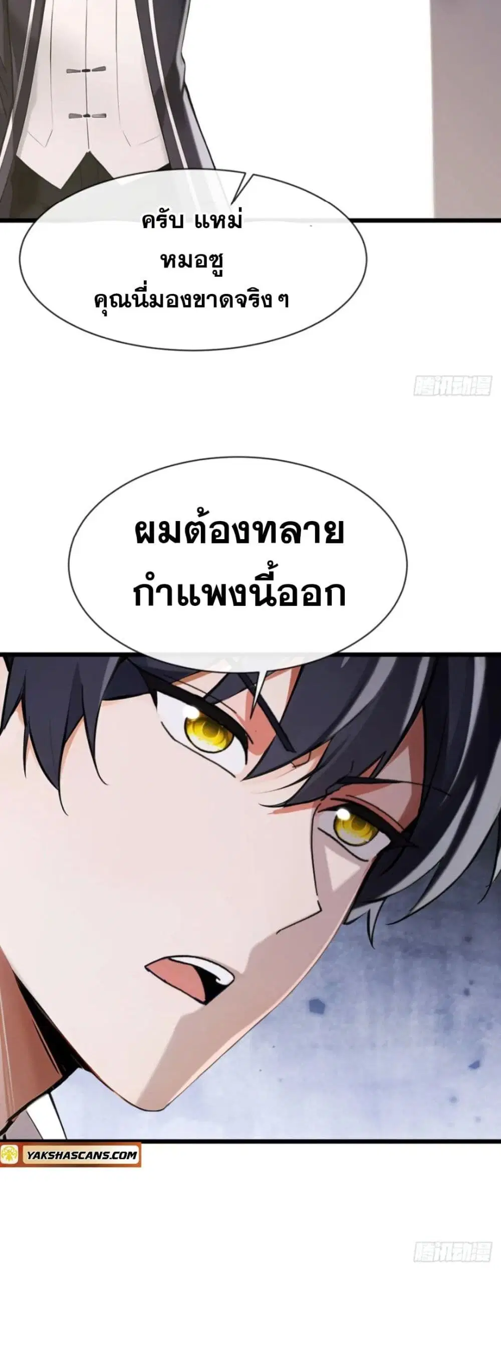 The Big Boss Comes Down the Mountain Starting as a Male Secretary ตอนที่ 20 หน้า 3