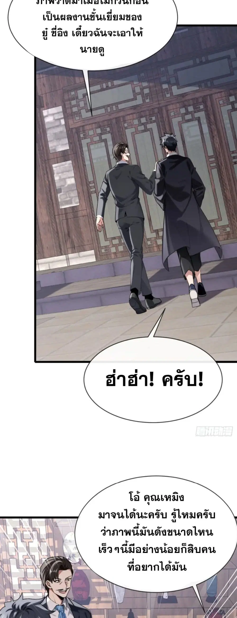 The Big Boss Comes Down the Mountain Starting as a Male Secretary ตอนที่ 21 หน้า 2