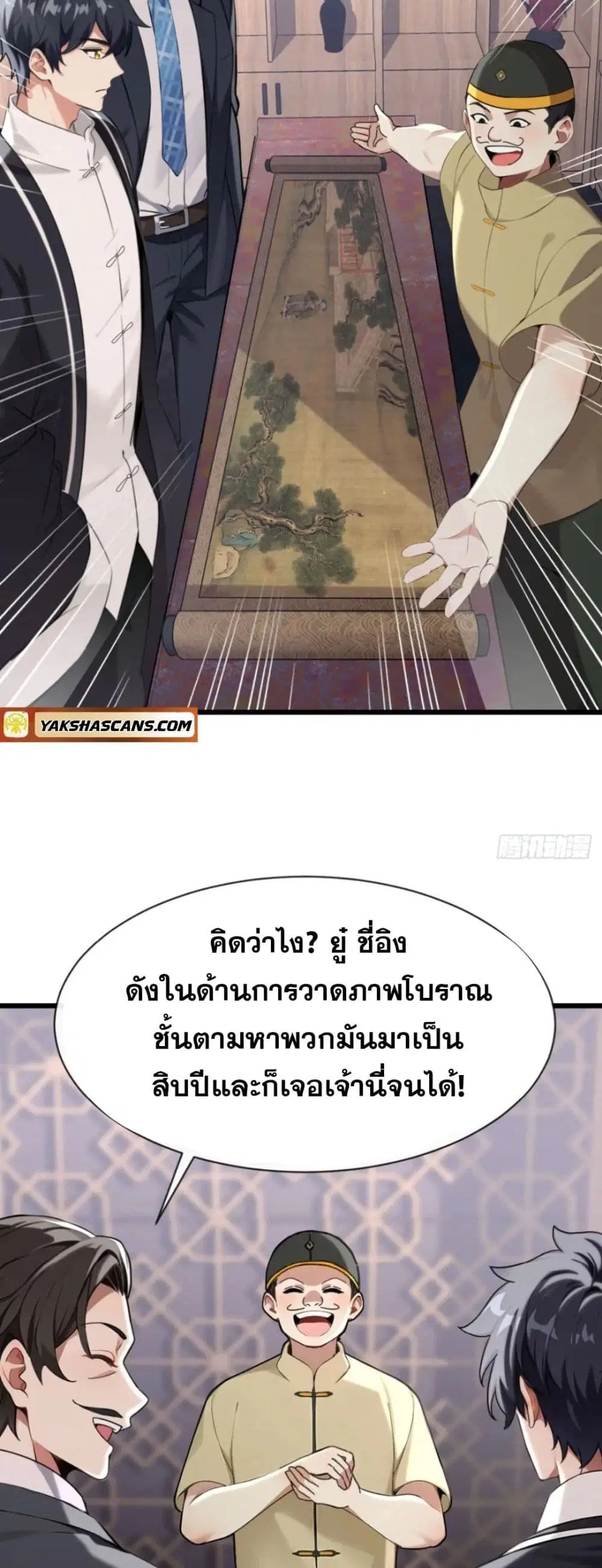 The Big Boss Comes Down the Mountain Starting as a Male Secretary ตอนที่ 21 หน้า 3