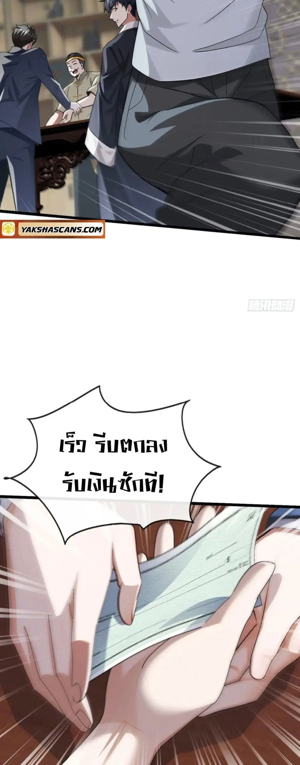 The Big Boss Comes Down the Mountain Starting as a Male Secretary ตอนที่ 22 หน้า 3