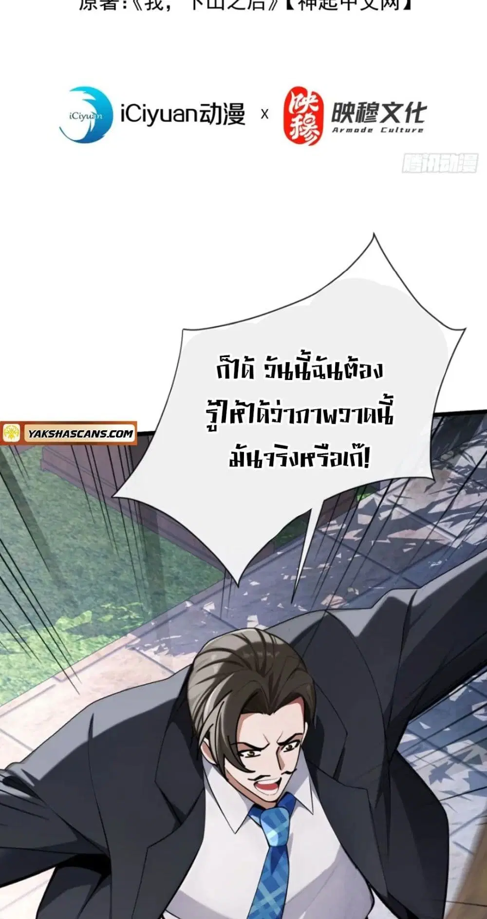 The Big Boss Comes Down the Mountain Starting as a Male Secretary ตอนที่ 23 หน้า 2