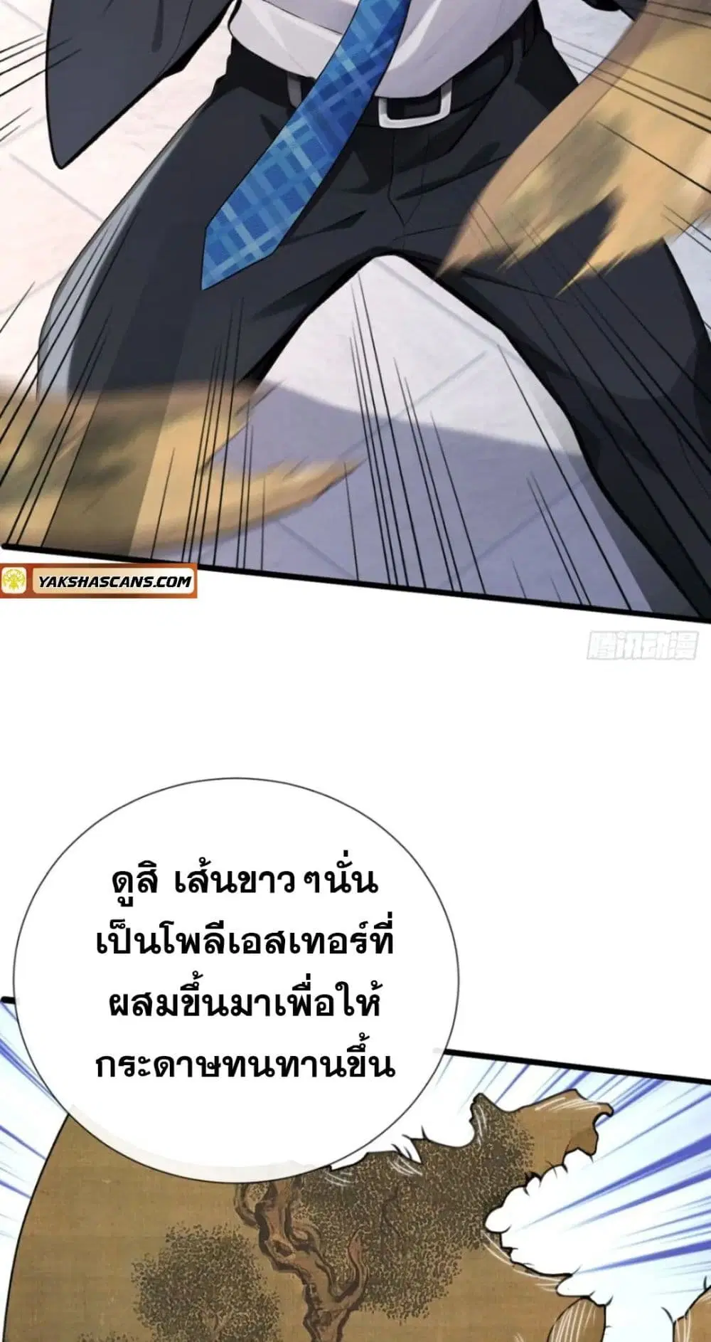 The Big Boss Comes Down the Mountain Starting as a Male Secretary ตอนที่ 23 หน้า 3