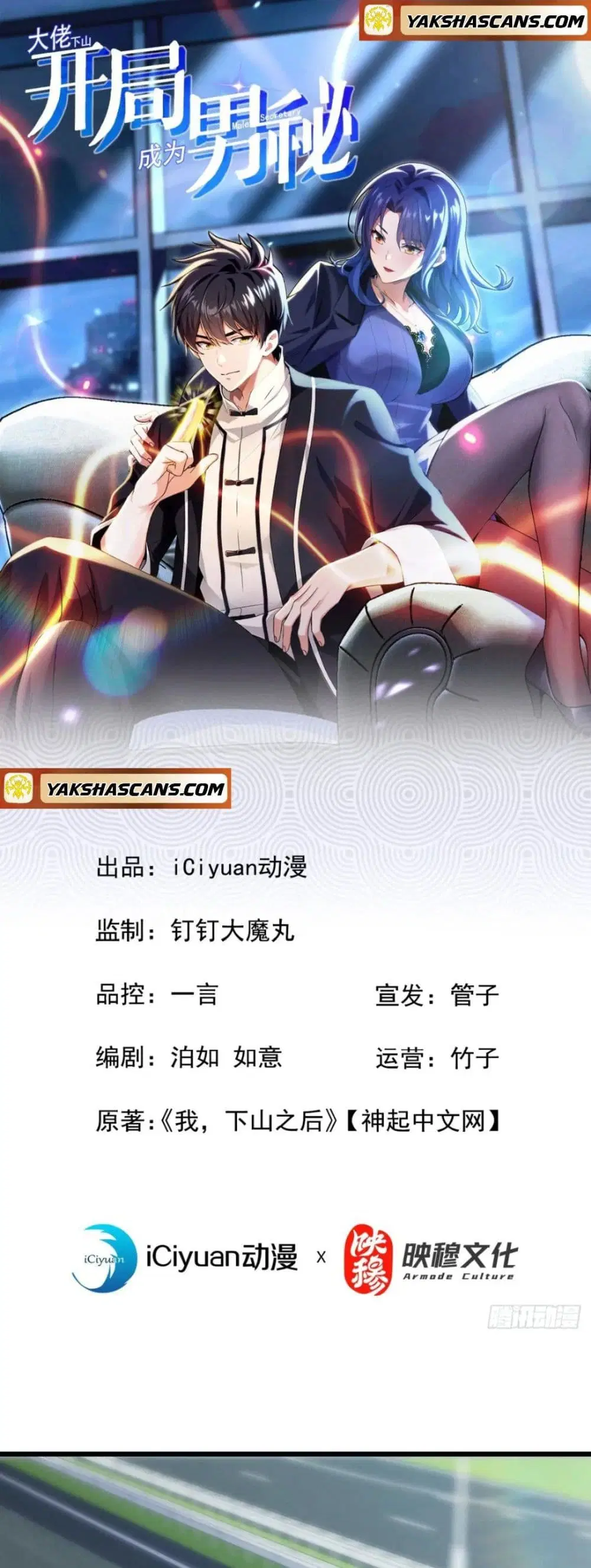 The Big Boss Comes Down the Mountain Starting as a Male Secretary ตอนที่ 24 หน้า 1
