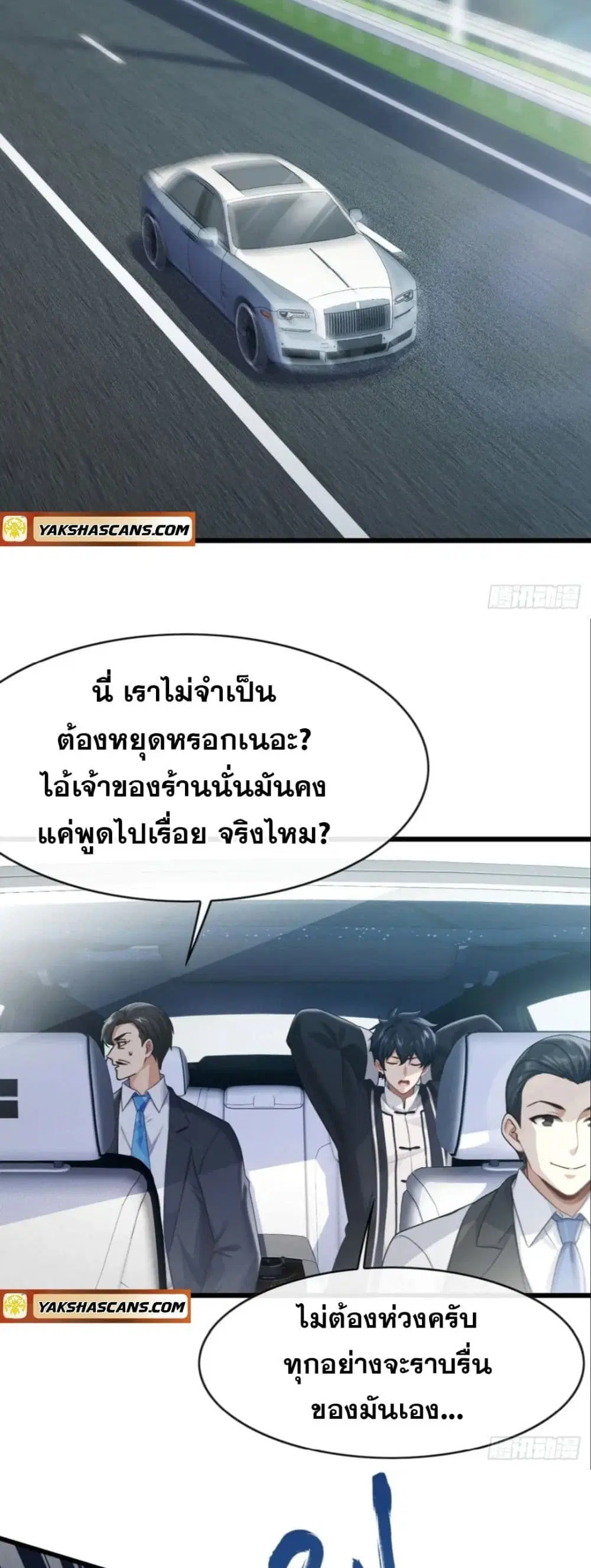 The Big Boss Comes Down the Mountain Starting as a Male Secretary ตอนที่ 24 หน้า 2