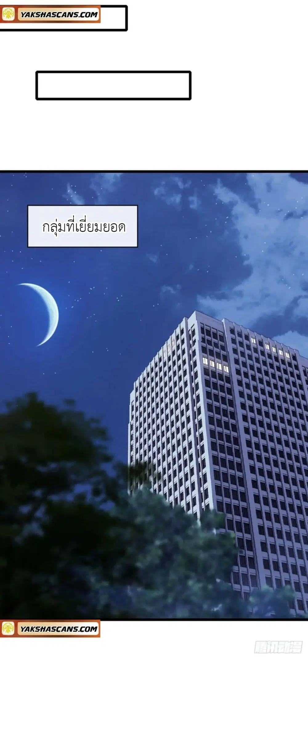 The Big Boss Comes Down the Mountain Starting as a Male Secretary ตอนที่ 26 หน้า 2