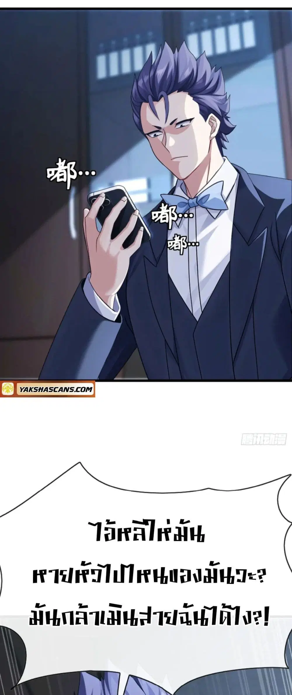 The Big Boss Comes Down the Mountain Starting as a Male Secretary ตอนที่ 26 หน้า 3