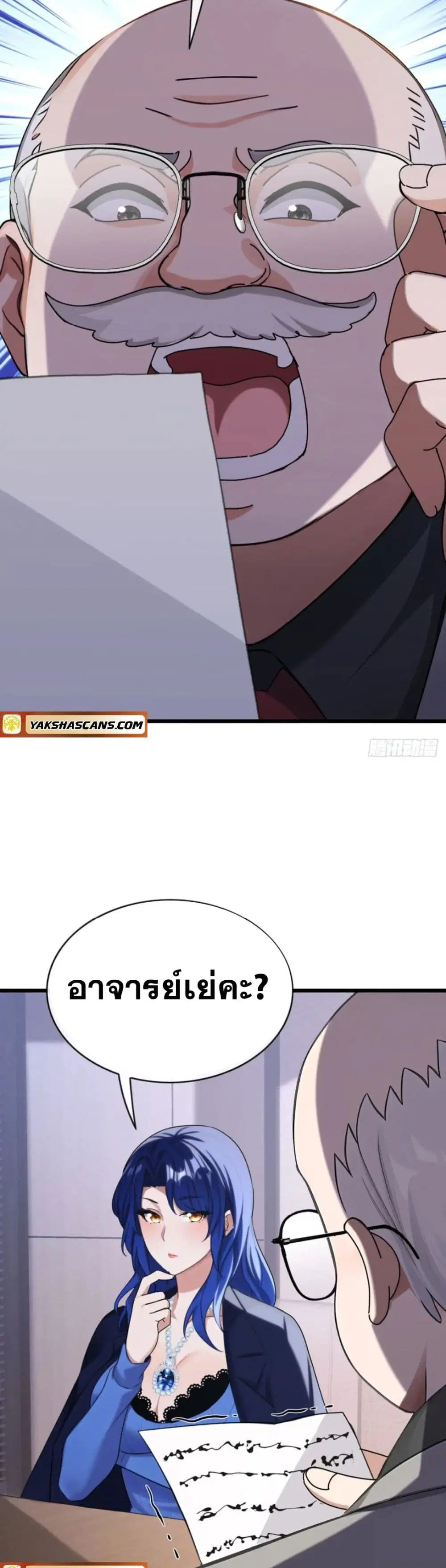 The Big Boss Comes Down the Mountain Starting as a Male Secretary ตอนที่ 27 หน้า 3