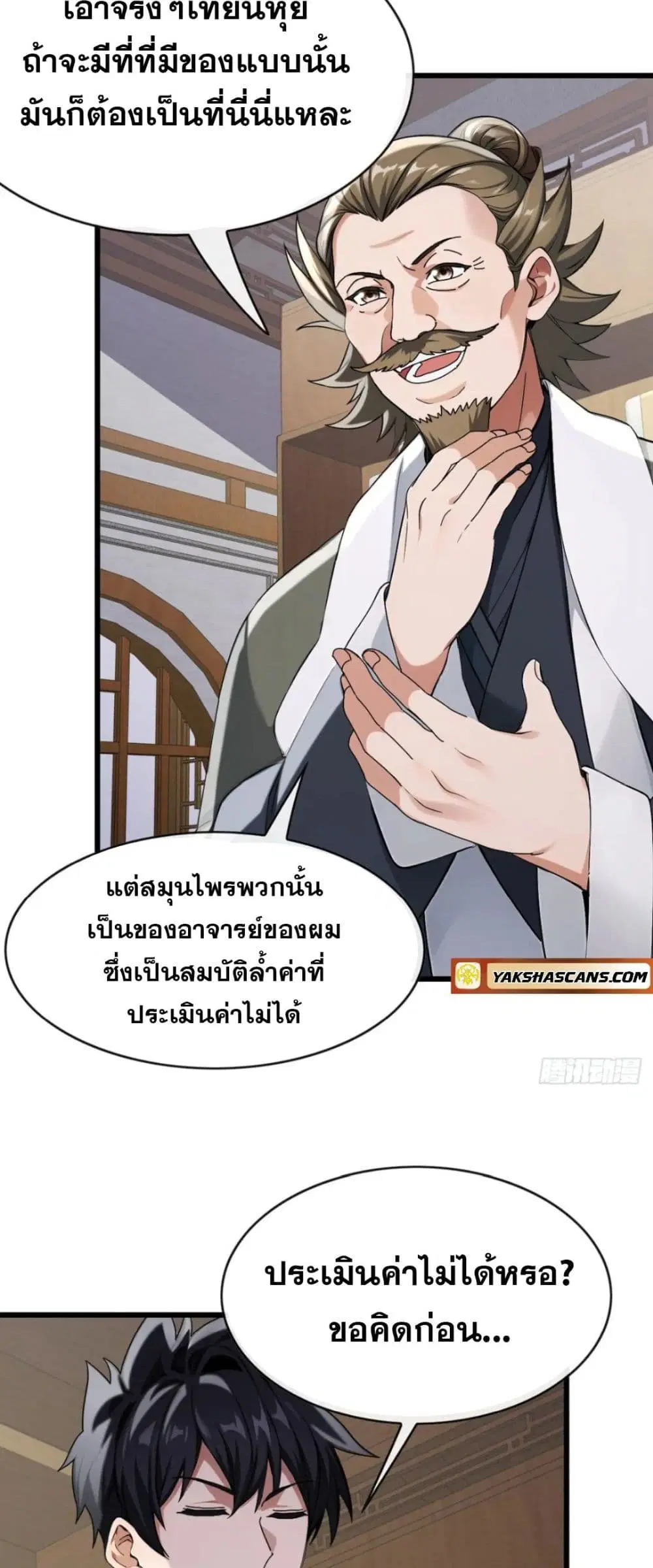 The Big Boss Comes Down the Mountain Starting as a Male Secretary ตอนที่ 28 หน้า 2