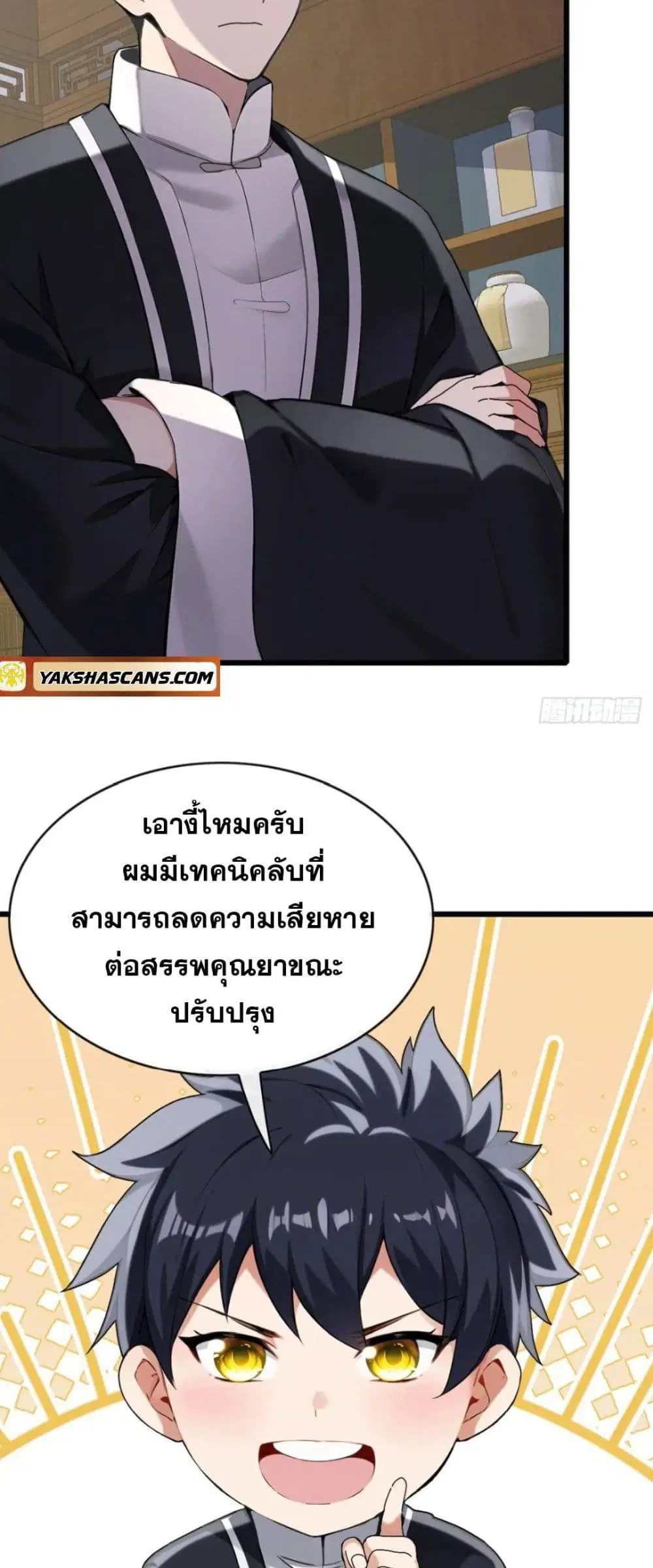 The Big Boss Comes Down the Mountain Starting as a Male Secretary ตอนที่ 28 หน้า 3