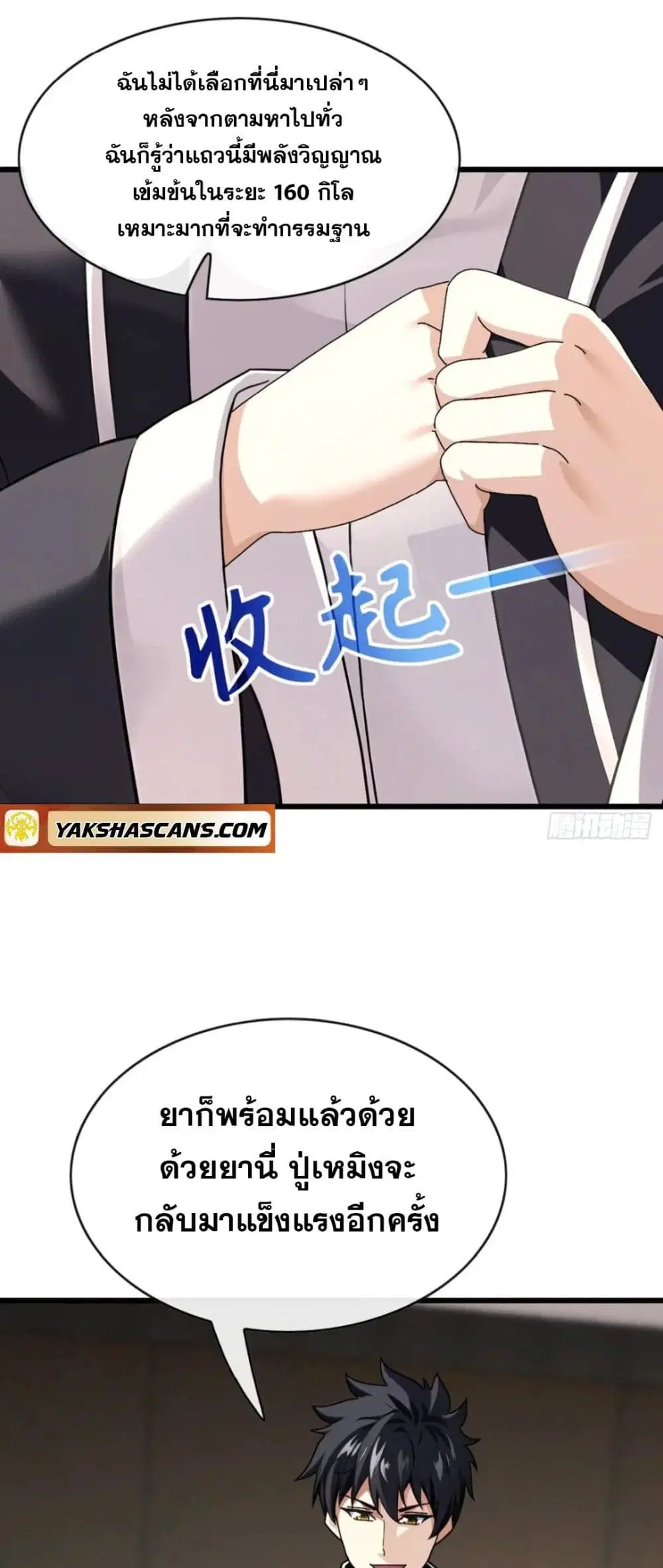 The Big Boss Comes Down the Mountain Starting as a Male Secretary ตอนที่ 29 หน้า 2