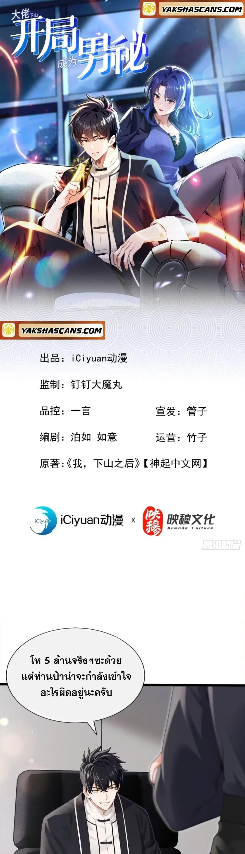 The Big Boss Comes Down the Mountain Starting as a Male Secretary ตอนที่ 3 หน้า 1