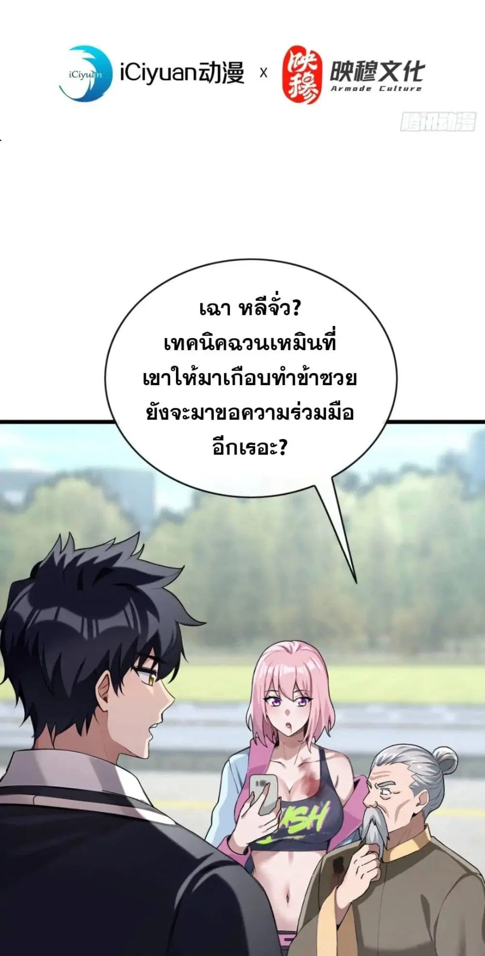 The Big Boss Comes Down the Mountain Starting as a Male Secretary ตอนที่ 31 หน้า 2