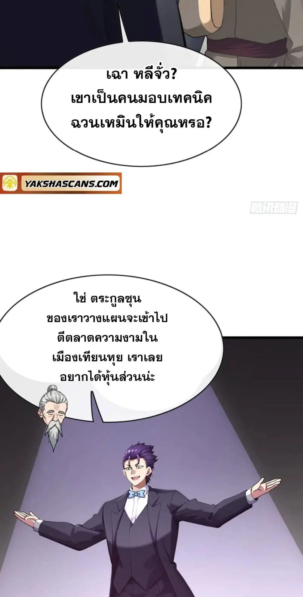 The Big Boss Comes Down the Mountain Starting as a Male Secretary ตอนที่ 31 หน้า 3