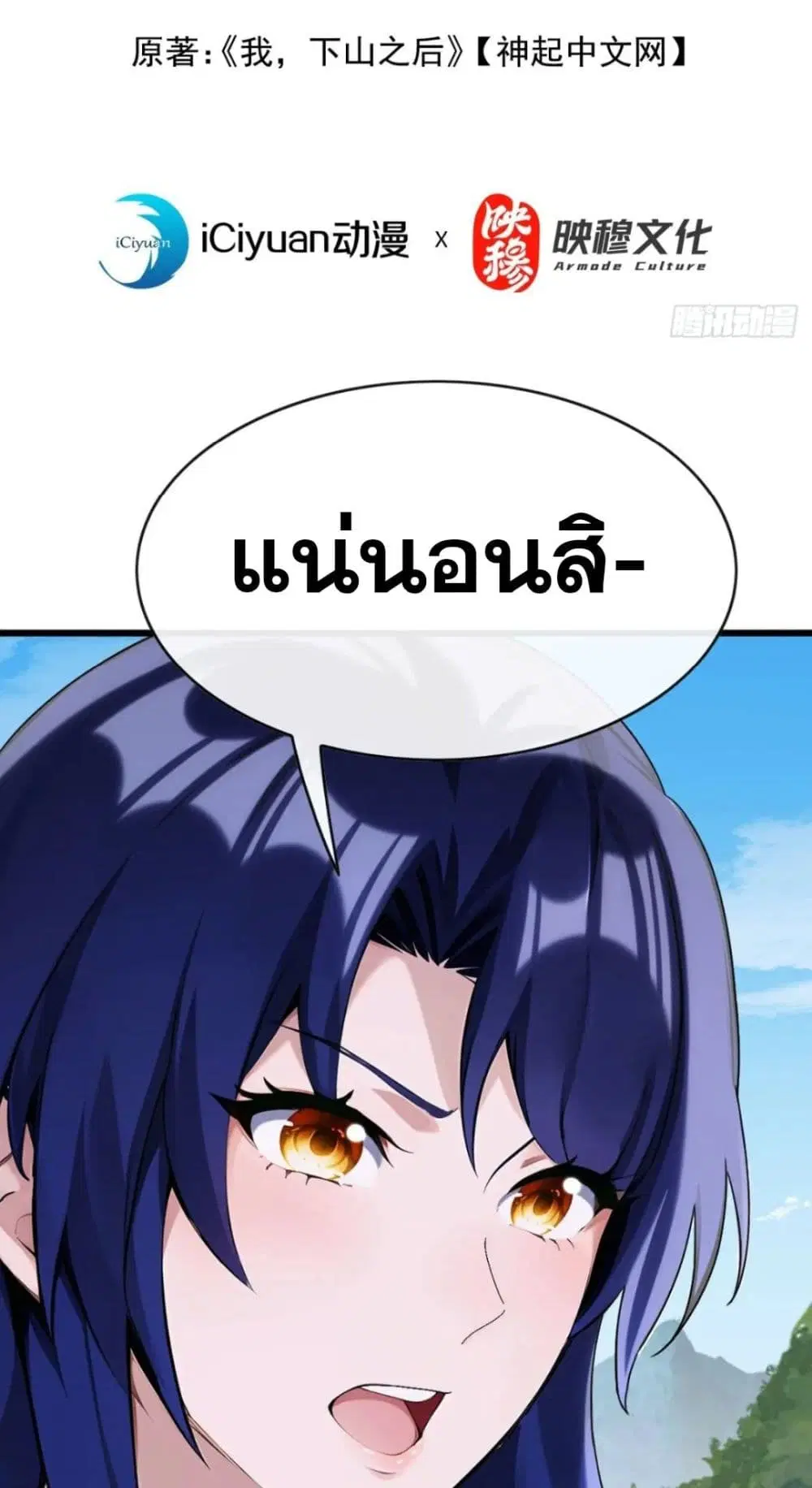 The Big Boss Comes Down the Mountain Starting as a Male Secretary ตอนที่ 32 หน้า 2