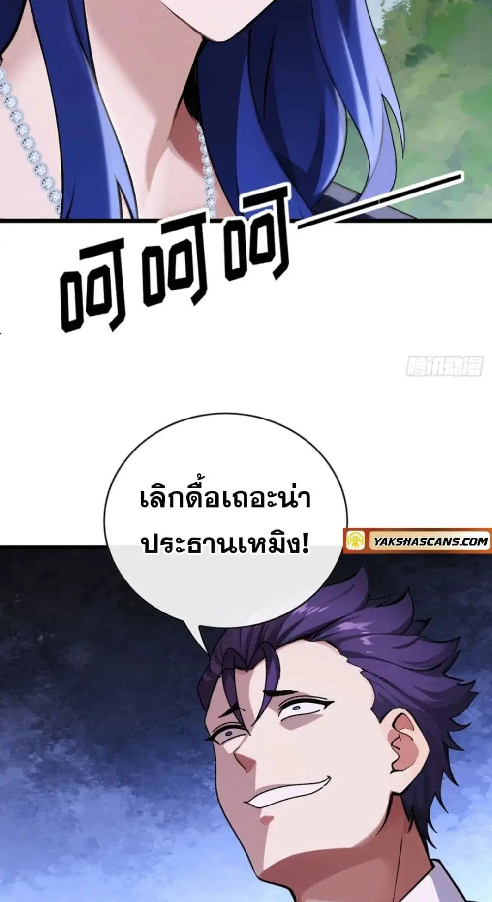 The Big Boss Comes Down the Mountain Starting as a Male Secretary ตอนที่ 32 หน้า 3