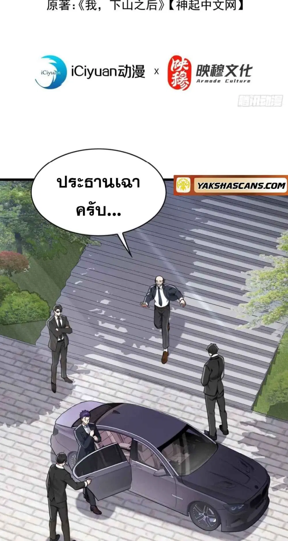 The Big Boss Comes Down the Mountain Starting as a Male Secretary ตอนที่ 33 หน้า 2