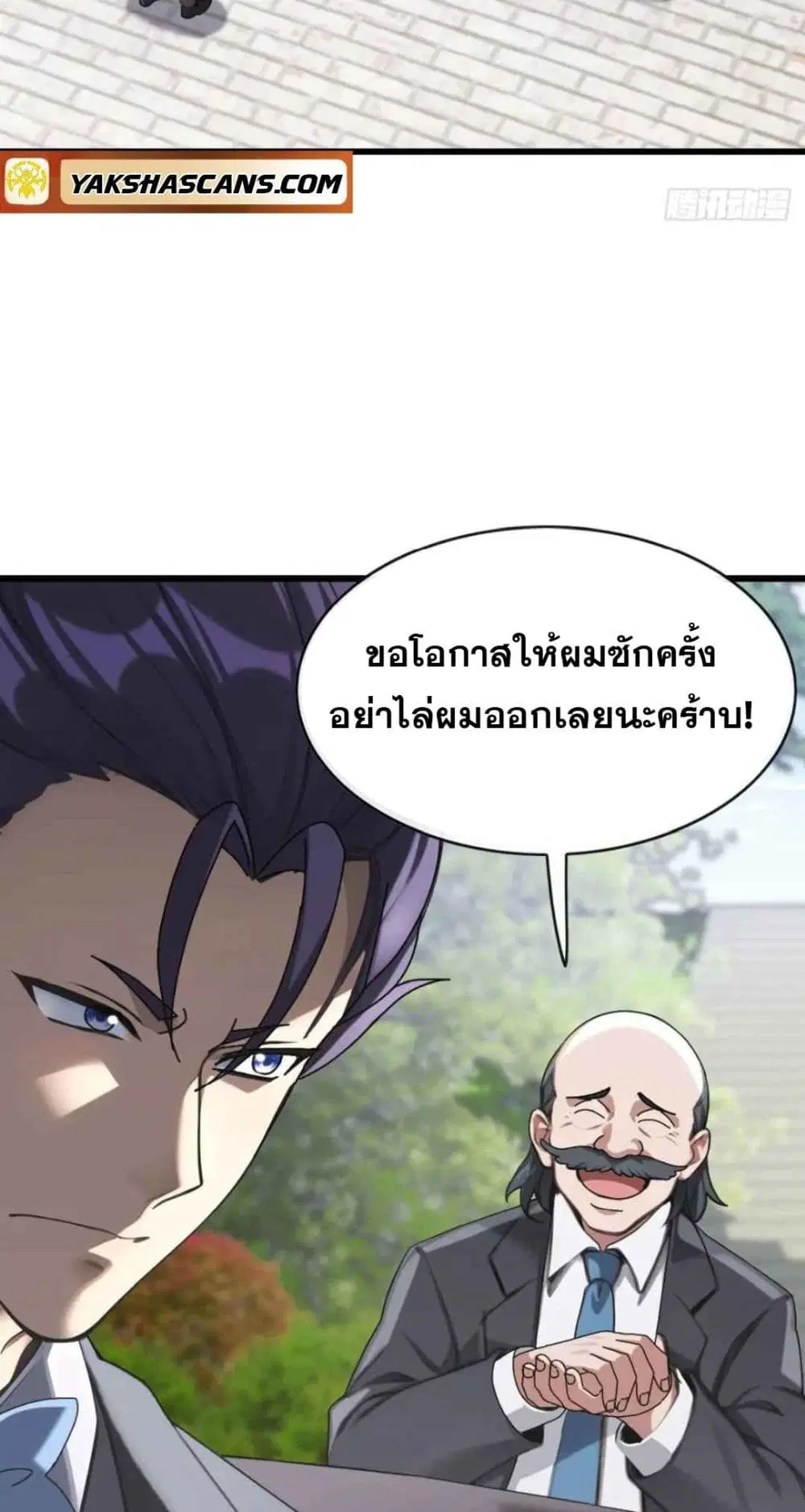 The Big Boss Comes Down the Mountain Starting as a Male Secretary ตอนที่ 33 หน้า 3