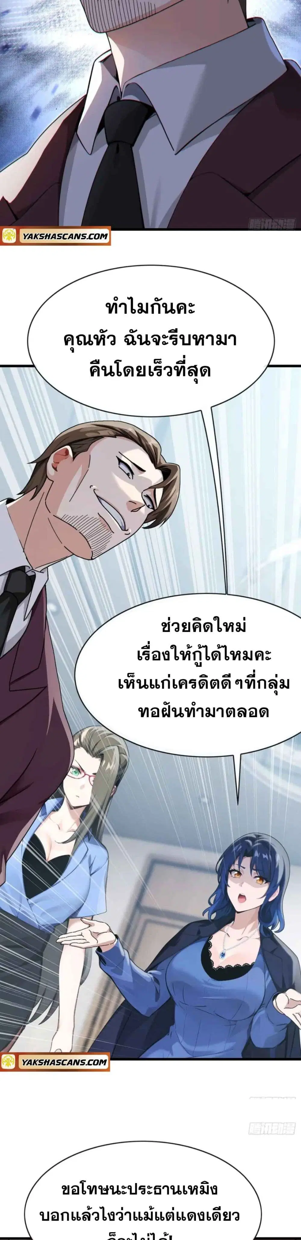 The Big Boss Comes Down the Mountain Starting as a Male Secretary ตอนที่ 34 หน้า 3