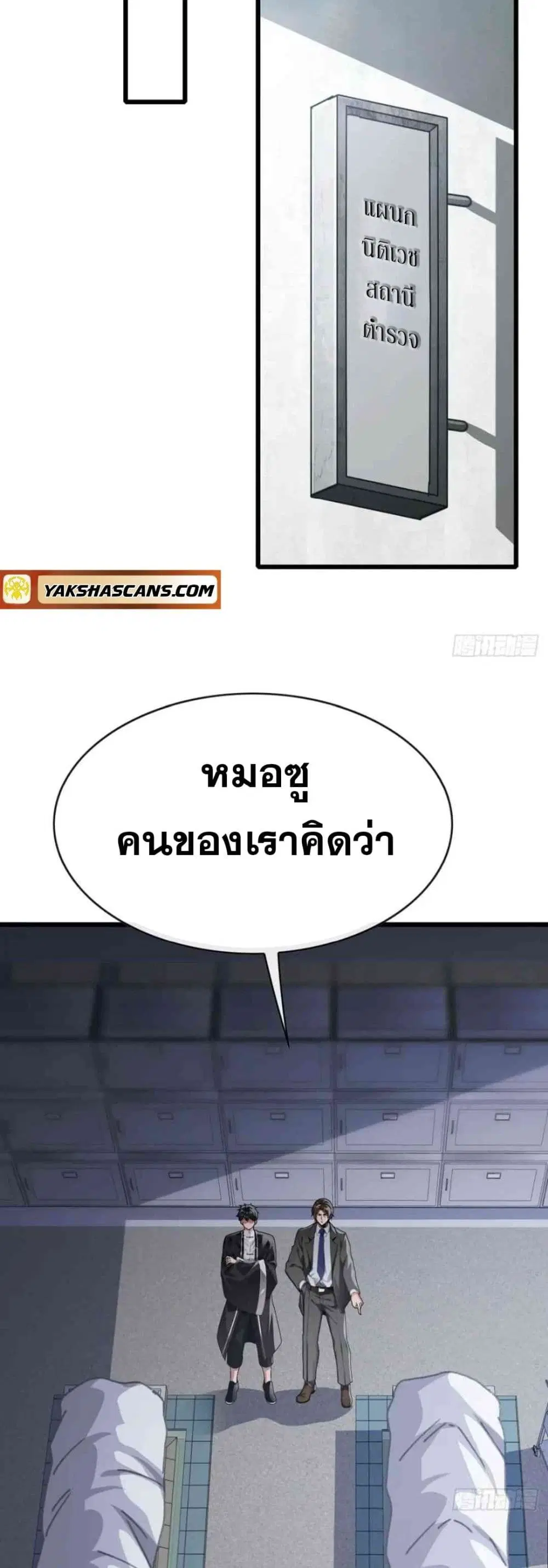 The Big Boss Comes Down the Mountain Starting as a Male Secretary ตอนที่ 35 หน้า 2
