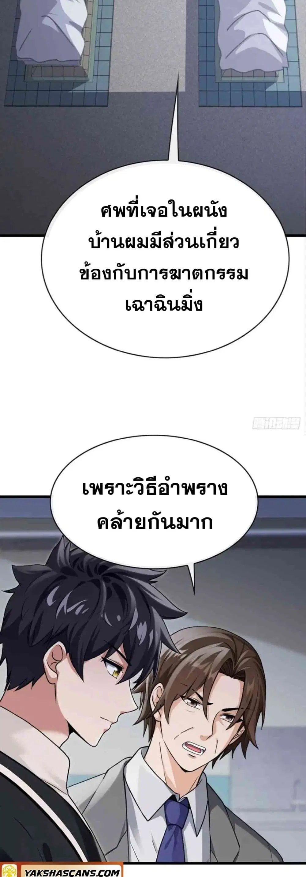 The Big Boss Comes Down the Mountain Starting as a Male Secretary ตอนที่ 35 หน้า 3