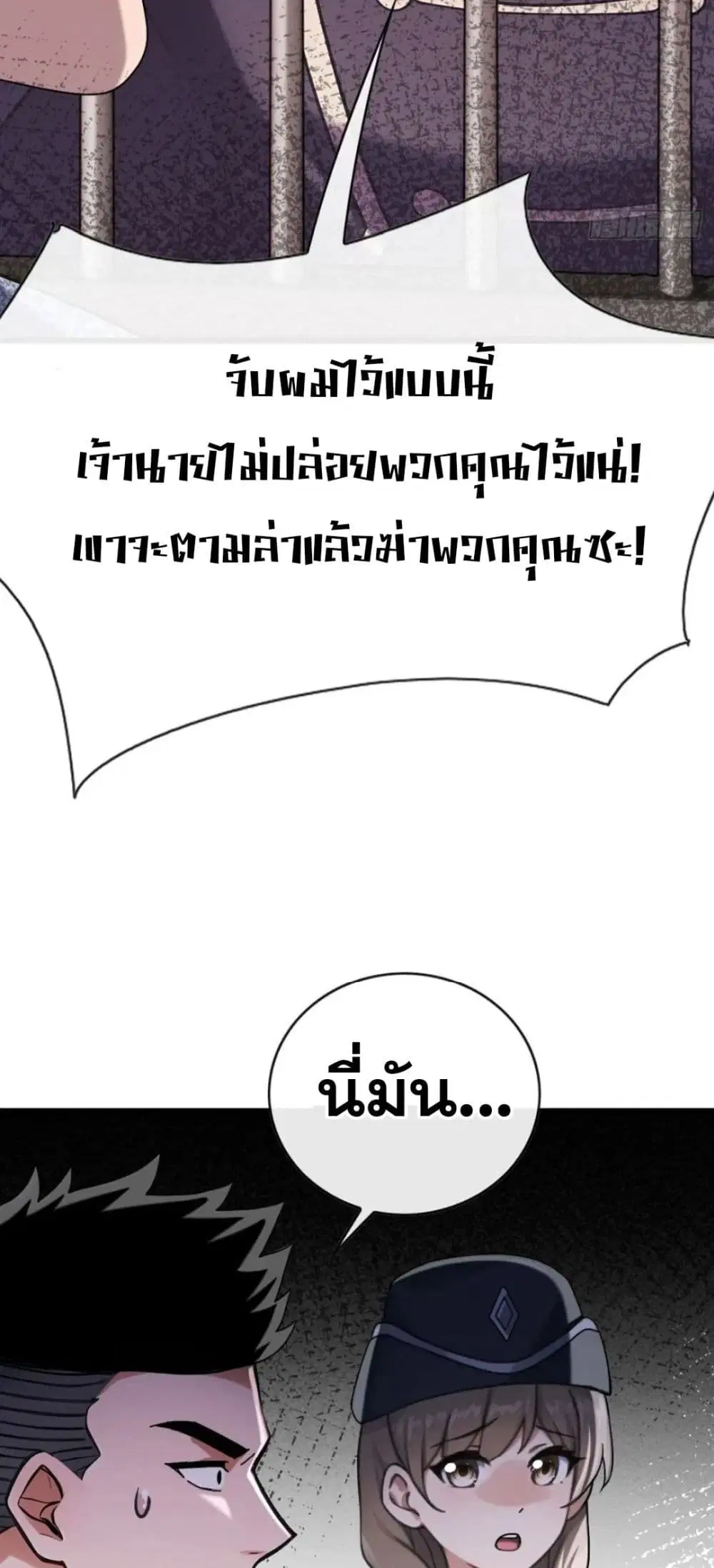The Big Boss Comes Down the Mountain Starting as a Male Secretary ตอนที่ 37 หน้า 3