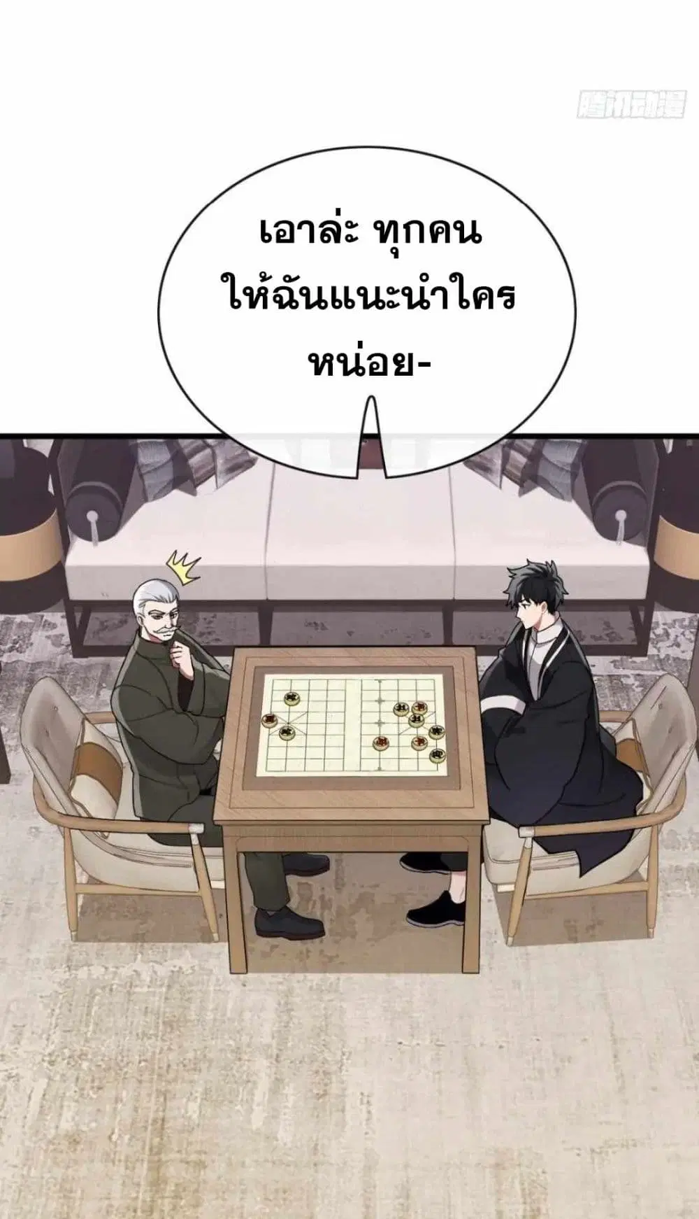 The Big Boss Comes Down the Mountain Starting as a Male Secretary ตอนที่ 38 หน้า 3