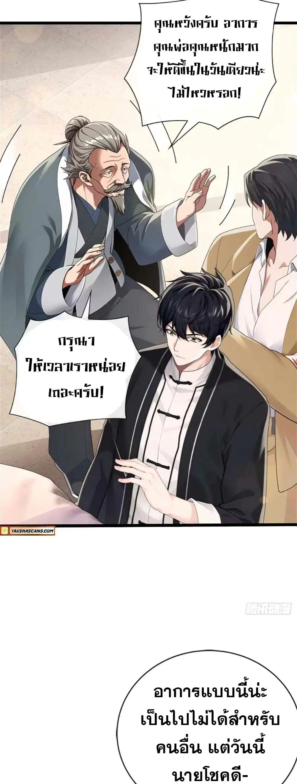 The Big Boss Comes Down the Mountain Starting as a Male Secretary ตอนที่ 4 หน้า 2
