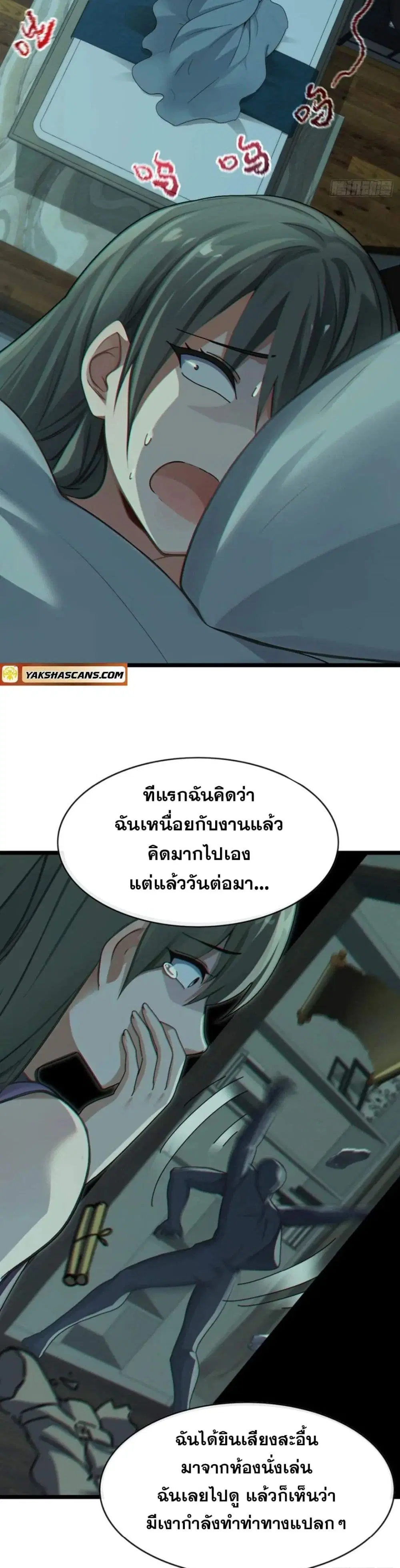 The Big Boss Comes Down the Mountain Starting as a Male Secretary ตอนที่ 41 หน้า 2
