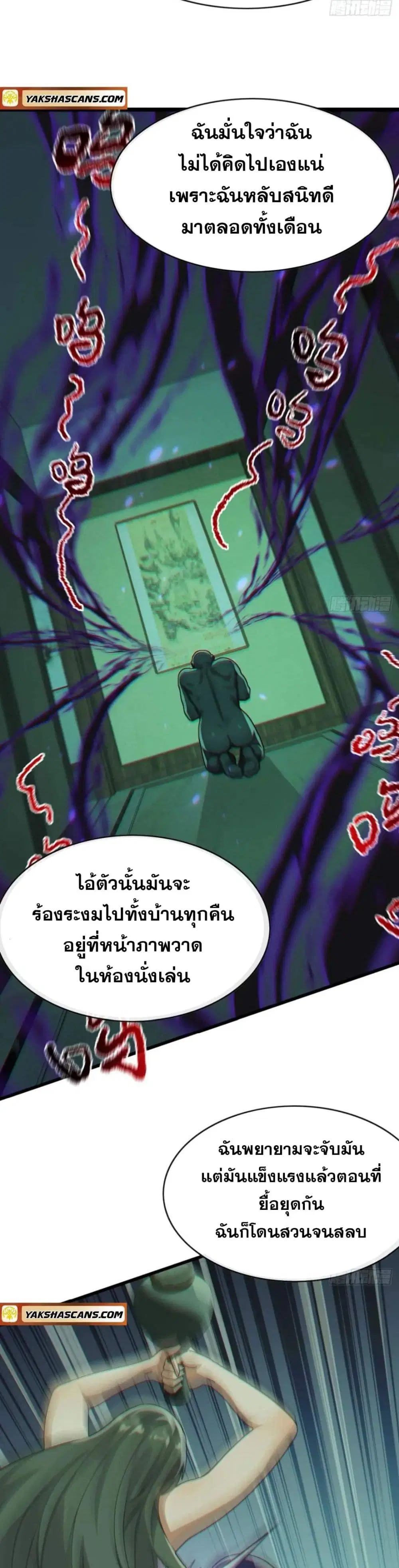 The Big Boss Comes Down the Mountain Starting as a Male Secretary ตอนที่ 41 หน้า 3