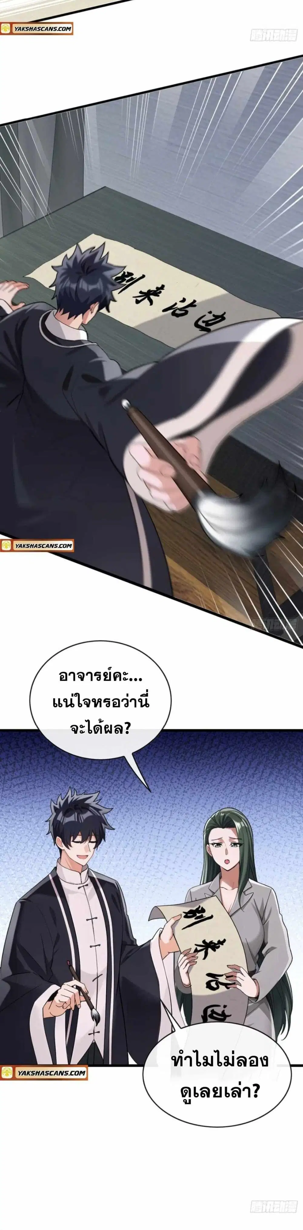 The Big Boss Comes Down the Mountain Starting as a Male Secretary ตอนที่ 42 หน้า 2
